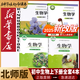 新華書店新改版北師大版初中生物學(xué)全套4本初中課本生物學(xué)北師版七年級上下冊八年級上下冊生物初一初二上下學(xué)期78上下教材教科書 初中【北師大版】78年級上下冊生物4本