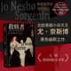 救贖者 尤奈斯博哈利·霍勒警探系列6 北歐懸疑小說(shuō)天王編織怪誕精彩 入圍英國國際匕首獎