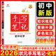 2026新版狀元手寫(xiě)筆記初中數學(xué)語(yǔ)文英語(yǔ)物理化學(xué)七八九年級全國通用四色升級版華版文化衡水中學(xué)學(xué)霸手寫(xiě)筆記學(xué)霸知識大全 狀元手寫(xiě)筆記 初中化學(xué)