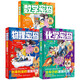 （3冊）數(shù)學密碼+物理密碼+化學密碼 法布爾的漫畫化學 別萊利曼的漫畫物理數(shù)學 數(shù)理化科普大師經(jīng)典趣味課思維邏輯課外閱讀拓展