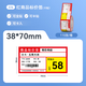 精臣B1/B21/B203/B3S/B31超市商品價(jià)格標(biāo)簽紙 吊牌首飾品標(biāo)價(jià)簽打印水果醫(yī)藥品店卷煙貨架熱敏定制打價(jià) 376)38*70-115紅商品標(biāo)價(jià)簽（非B3S用