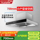 華太（HUATAI）小型油煙機700mm長家用廚房公寓出租房歐式頂吸油煙機小戶型小尺寸油煙機出租房迷你T型026-700 按鍵款包安裝