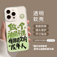 vivo做個(gè)油鹽不進(jìn)情緒穩定的成年人適用蘋(píng)果16手機殼iphone15一加ace5 HZ111025透明 iPhone11