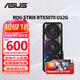 華碩顯卡 RTX 5070TI / 5070 12G/16G 猛禽/巨齒鯊/大師/天選 AI算力 直播渲染制圖電競游戲電腦顯卡 ROG-STRIX-RTX5070-O12G猛禽 全新原封 現(xiàn)貨速發(fā)
