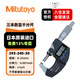 三豐（Mitutoyo）數(shù)顯千分尺 293-240-30/IP65/0-25mm公制 數(shù)顯外徑千分尺高精度IP65  日本原裝進口