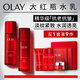 玉蘭油（OLAY）大紅瓶水乳液保濕抗皺緊致抗衰老化妝品護(hù)膚品套裝禮盒生日禮物