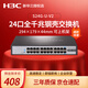 華三（H3C） S24G-U-V2 企業(yè)級24口千兆以太網(wǎng)交換機網(wǎng)絡(luò )分線(xiàn)器分流器鐵殼