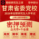 2026年甘肅省委黨校在職研究生入學(xué)考試密押預(yù)測(cè)上岸計(jì)劃 公共課+專業(yè)課 密考通+押題 行政管理專業(yè)