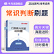 半月談2026國省考公務員考試教材行測5000題真題刷題思維專項題庫常識判斷模塊考公省考遴選公考選調生高分關鍵6000題行政職業(yè)能力測驗模擬題江蘇省浙江上海廣東山東北京江西陜西贈政治理論 常識判斷15