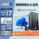 聯(lián)蕊英特爾酷睿i5/i7辦公電腦辦公臺(tái)式電腦商務(wù)臺(tái)式機(jī)獨(dú)顯家用游戲電腦組裝電腦全套 套五：酷睿i7+16G+2.5TB高速硬盤+獨(dú)顯 單主機(jī)+五年質(zhì)保+鍵盤鼠標(biāo)音響套餐