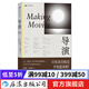 導(dǎo)演 十二怒漢東方快車謀殺案導(dǎo)演名人傳記自傳 幕后影視教材電影藝術(shù) 后浪正版