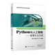 Python與人工智能:智慧農業(yè)實(shí)踐