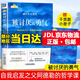 【京東配送到家】被討厭的勇氣正版自我啟發(fā)之父阿德勒的哲學課岸見一郎勇氣兩部曲幸福的勇氣心理學入門書心理學入門必讀暢銷書籍書 被討厭的勇氣