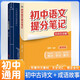 套裝2冊 張雪峰 初中語文提分筆記 初中提分筆記語文古詩文詳解+成語故事（積累作文素材）初中重難點歸納總結知識集錦清單大盤點 中考初中總復習輔導書 峰閱教研組（初中通用）