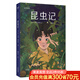 【官方直營(yíng)】昆蟲記 青少年讀本 法布爾 博物雜志 張辰亮推薦  寫實(shí)插畫精準(zhǔn)還原細(xì)節(jié) 博物學(xué)入門 中文分級(jí)閱讀六年級(jí) 兒童文學(xué) 果麥文化出品  閱讀狂歡節(jié)