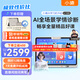 小猿AI學(xué)習(xí)機(jī)P40 12.3英寸護(hù)眼屏 猿輔導(dǎo)學(xué)練機(jī) AI全場景學(xué)情診斷教材同步 學(xué)習(xí)平板雙AI模型 6+128G