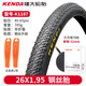 KENDA建大山地自行車內(nèi)外胎24 26寸外帶27.5 29越野光頭騎行輪胎1.75 K1187-26X1.95（配美嘴內(nèi)胎）