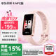 華為（HUAWEI）手環(huán) 9 NFC版【情定七夕】運(yùn)動智能手表兩周續(xù)航心率睡眠血氧監(jiān)測游泳計步送男女士朋友禮物10 拂曉粉【曬單二選一】