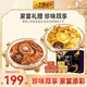 李錦記佛跳墻禮盒鮑汁鵝掌*3+金湯板栗*3 1320g6盒裝鮑魚海鮮速食送禮