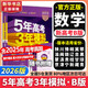 【科目自選】2026B版2026A版5年高考3年模擬高中總復(fù)習(xí) 53五三高考b版a版五三A版五三B版 五年高考三年模擬2026含2025高考真題高中一二三輪高三復(fù)習(xí)資料新高考總復(fù)習(xí)曲一線中小學(xué)教輔 【
