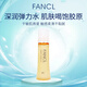 芳珂（FANCL）膠原蛋白系列化妝水2號(hào)滋潤(rùn)型30ml緊致嫩膚七夕情人節(jié)生日禮物