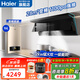 海爾（Haier）新品抽油煙機28立方大吸力1100pa變頻超薄平嵌7字側(cè)吸智能巡航一鍵自清潔揮手智控手機智控EC965UD 【三件套】猛火灶E50+16升恒溫D11+煙機