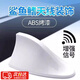 GUEIN汽車(chē)鯊魚(yú)鰭天線通用型帶加強(qiáng)信號(hào)收音功能車(chē)頂改裝天線裝飾沙魚(yú)尾 白色