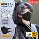 麗紗蓓兒口罩cosplay漫展專用黑色3D立體一次性輕薄顯臉小透氣款防曬口罩 COSER款口罩【獨(dú)立包裝】10個(gè)裝