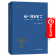 從一到無(wú)窮大（世界科普名著(zhù)譯叢）