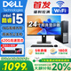 戴爾（DELL）臺(tái)式電腦主機(jī)英特爾酷睿 i5/i7高性能設(shè)計(jì)作圖日常辦公組裝全套 五 酷睿i5/16G/620G雙硬盤(pán) 24寸 單主機(jī)【五年質(zhì)保/帶wifi/帶票】