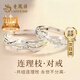 老鳳祥 純銀連理枝情侶戒指男女時(shí)尚對(duì)戒生日禮物情人節(jié)送男女友 【經(jīng)典品牌禮盒】*八倉(cāng)發(fā)貨/極速送達(dá)