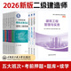 26年教材+試卷+課程+題庫(kù)+押題等】二級(jí)建造師2026年教材二建建筑市政網(wǎng)絡(luò)課程官方中國(guó)建筑工業(yè)出版社建筑公路水利機(jī)電礦業(yè)實(shí)務(wù)題庫(kù)歷年真題考前建工社一建二建網(wǎng)課視頻課件2025 書(shū)課套餐（三大班次+