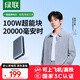 綠聯(lián)【3C認(rèn)證可上飛機】100W超能塊20000毫安筆記本充電寶PD快充 大容量功率移動電源適用小米蘋果電腦