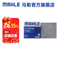 馬勒（MAHLE）空調(diào)濾芯格濾清器活性炭適配寶駿五菱 五菱宏光S 12-21款 原車正方形的才適合
