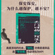包郵 大門口的陌生人 項飆推薦 沒藥花園主理人何襪皮深入小區(qū)保安群體 看到恐懼 憂慮與渴望