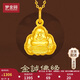 夢(mèng)金園 七夕禮物黃金吊墜足金萬(wàn)純彌勒佛掛墜男女款送女友生日禮物