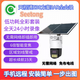 家必安天視通Seetong全會錄3AR無電無網(wǎng)E30終身免流量太陽能供電 4G無電無網(wǎng)3AR終身免流續(xù)航15天 300萬像素5MP1.0宇瞳鏡頭6倍變焦 64G【全天錄像13-15天】