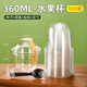 鮮秋一次性水果杯圓形透明帶蓋大口徑奶昔果切冰淇淋杯子 360ml杯+十字球蓋+貼+叉勺 100套