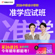 東奧25+26年中級會計職稱網(wǎng)課教材題庫視頻課件網(wǎng)絡(luò)課程準(zhǔn)學(xué)應(yīng)試班 準(zhǔn)學(xué)應(yīng)試班【買26考季，送25考季】 1考季3科