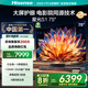 海信激光電視 星光S1 75英寸三色 大屏護眼 AI智能 以舊換新家電國家補貼20% 75L6N
