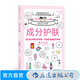 成分護膚 知名美容化學(xué)專(zhuān)家資深化妝品配方專(zhuān)家精心打造 成分黨科學(xué)護膚指南書(shū)籍 后浪正版