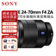 索尼SONY索尼FE24105 2470 24240 70200 100400 1635F2.8 全畫(huà)幅鏡頭 蔡司 FE24-70mmF4 標(biāo)準(zhǔn)變焦 卡色 三代 MCUV 套餐