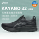 亞瑟士（asics） 【Kayano32】跑鞋男款 輕便軟底減震防滑透氣厚底運動(dòng)跑步鞋K32 1011C051-001 【2E寬楦】 41.5