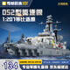 奇妙（keeppley）航空戰(zhàn)艦軍事積木導彈驅逐艦模型玩具生日禮物 052驅逐艦