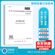 正版現(xiàn)貨 NB/T 47038-2019 恒力彈簧支吊架