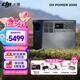 大疆（DJI）戶外移動(dòng)電源 Power 2000/1000V2 1度電/2度電220V 2600W露營蓄電池車載應(yīng)急備用儲(chǔ)能太陽能充電板 3000W 2度電，Power2000【旗艦新品】