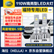 海拉（HELLA）110w福特福睿斯?？怂姑傻蠚W翼虎翼博銳界遠/近光改裝專(zhuān)用LED大燈