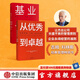 包郵 基業(yè)長(zhǎng)青+從優(yōu)秀到卓越（套裝2冊(cè)）吉姆柯林斯 著 中信出版社圖書