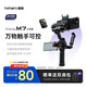 浩瀚卓越（hohem）【國家補貼】M7 手機云臺穩(wěn)定器 手持云臺正交三軸防抖 直播支架自拍桿vlog拍照神器 2年質(zhì)保