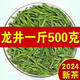 胖東來優(yōu)選超市正宗龍井茶葉2025年新茶龍井茶豆香耐泡型濃香型綠 501克[袋裝]